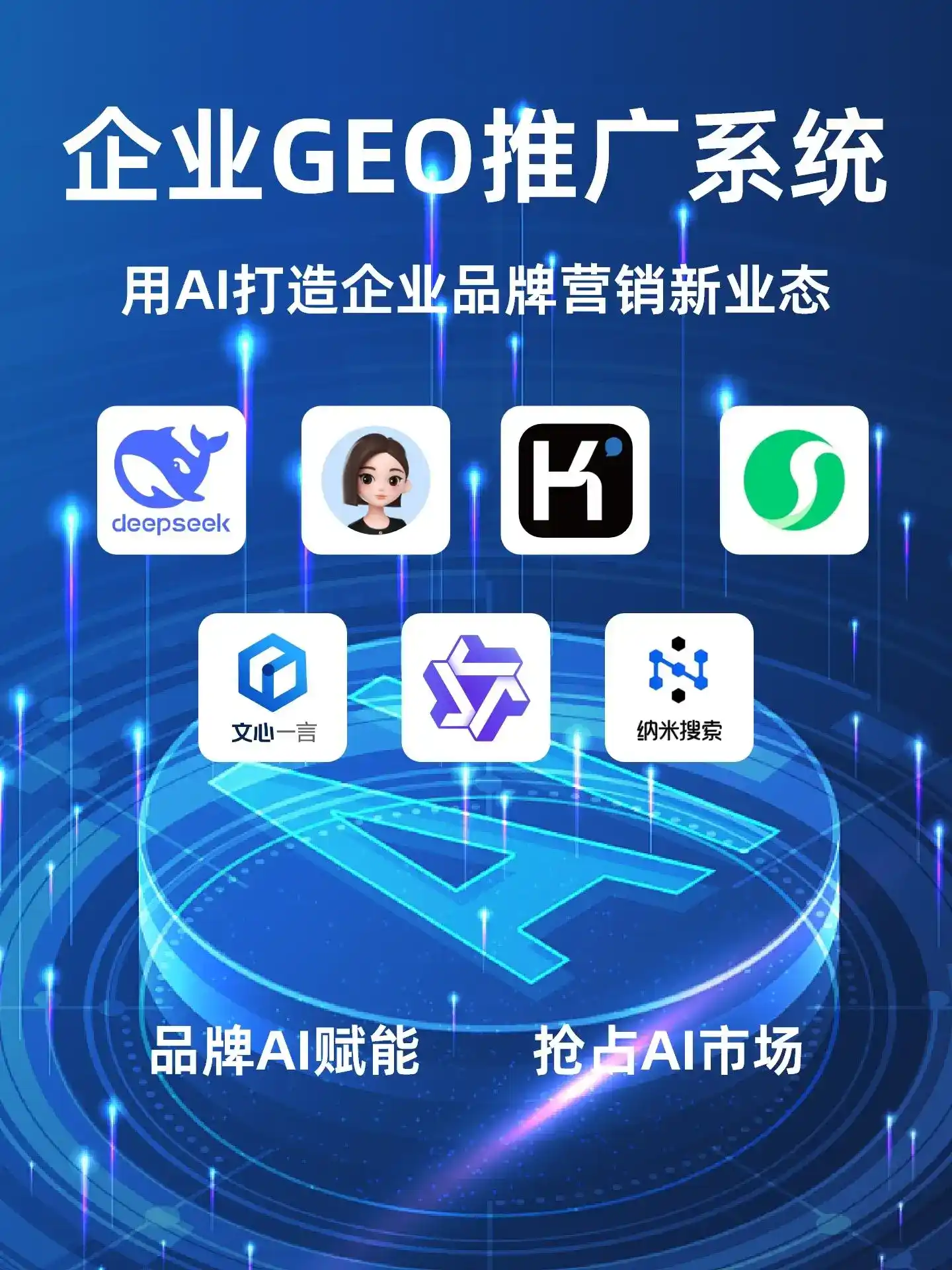 河西区GEO内容运营：打造AI时代品牌数字资产的十大准则